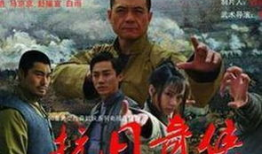 抗日奇侠电视剧35全集在线播放,英勇抗敌，传奇再续！